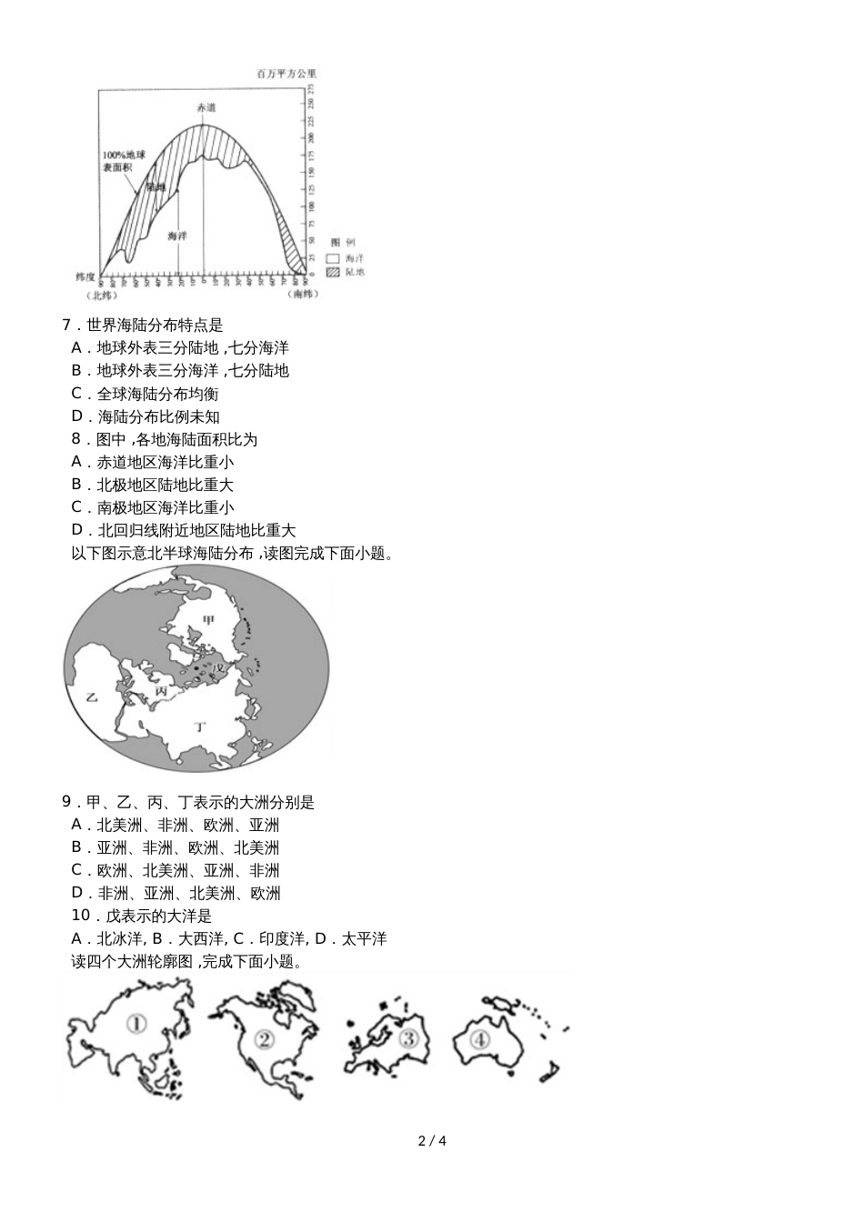 度山东省滕州市张汪二中第一学期章节练习题七年级地理3、1海陆分布_第2页