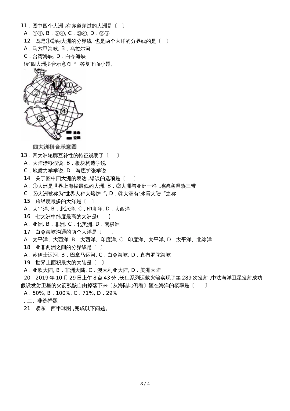 度山东省滕州市张汪二中第一学期章节练习题七年级地理3、1海陆分布_第3页