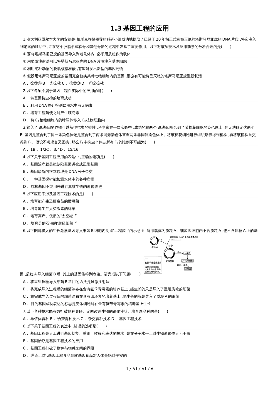 高二生物 选修三1.3基因工程的应用_第1页