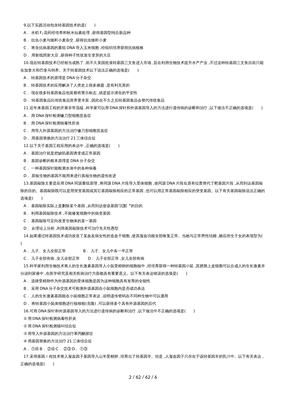 高二生物 选修三1.3基因工程的应用_第2页