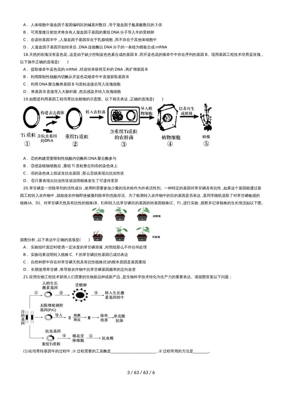 高二生物 选修三1.3基因工程的应用_第3页