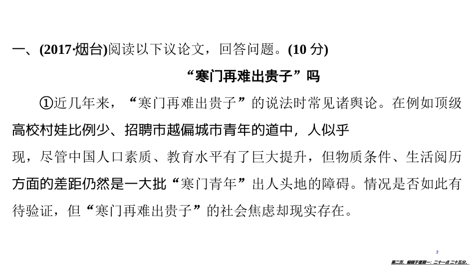 第一编　第三部分　第三章　第三节　最新中考议论文阅读_第2页