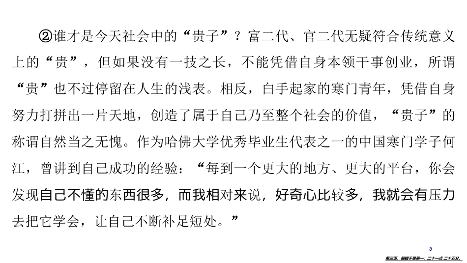 第一编　第三部分　第三章　第三节　最新中考议论文阅读_第3页