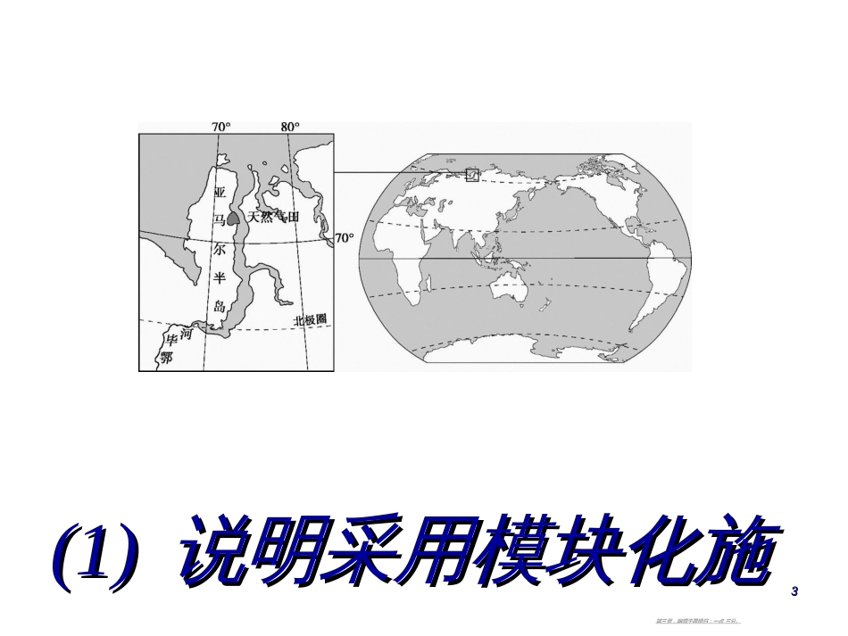 第十六单元　区际联系与区域协调发展_第3页