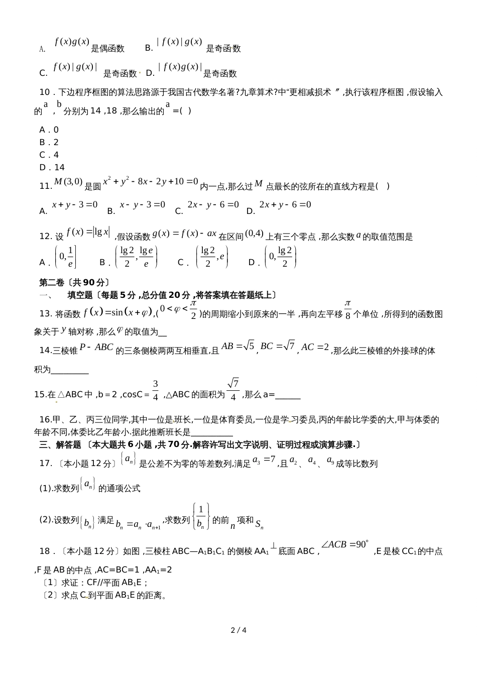 甘肃省玉门一中高中上学期9月月考数学（文）试题（无答案）_第2页