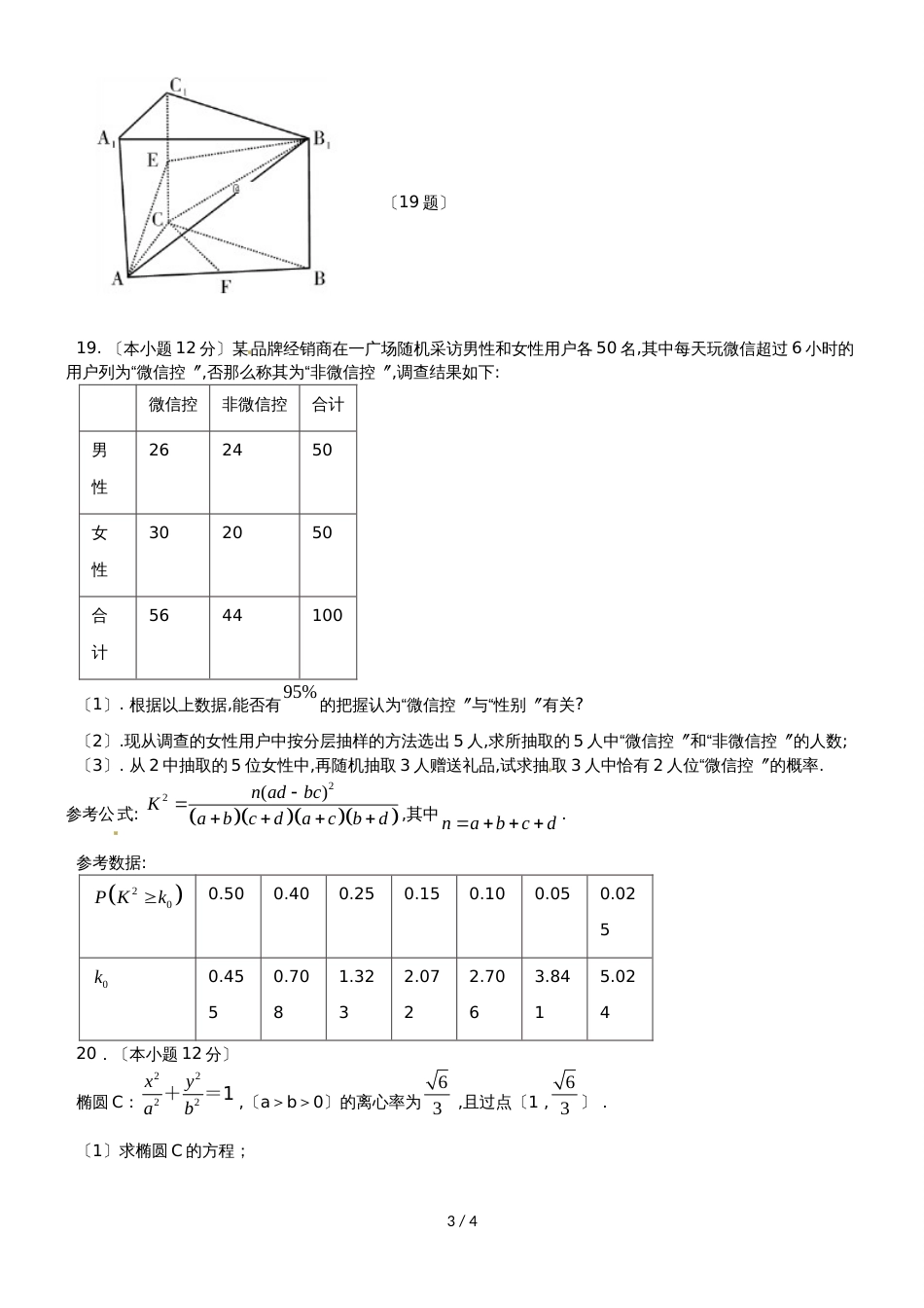 甘肃省玉门一中高中上学期9月月考数学（文）试题（无答案）_第3页