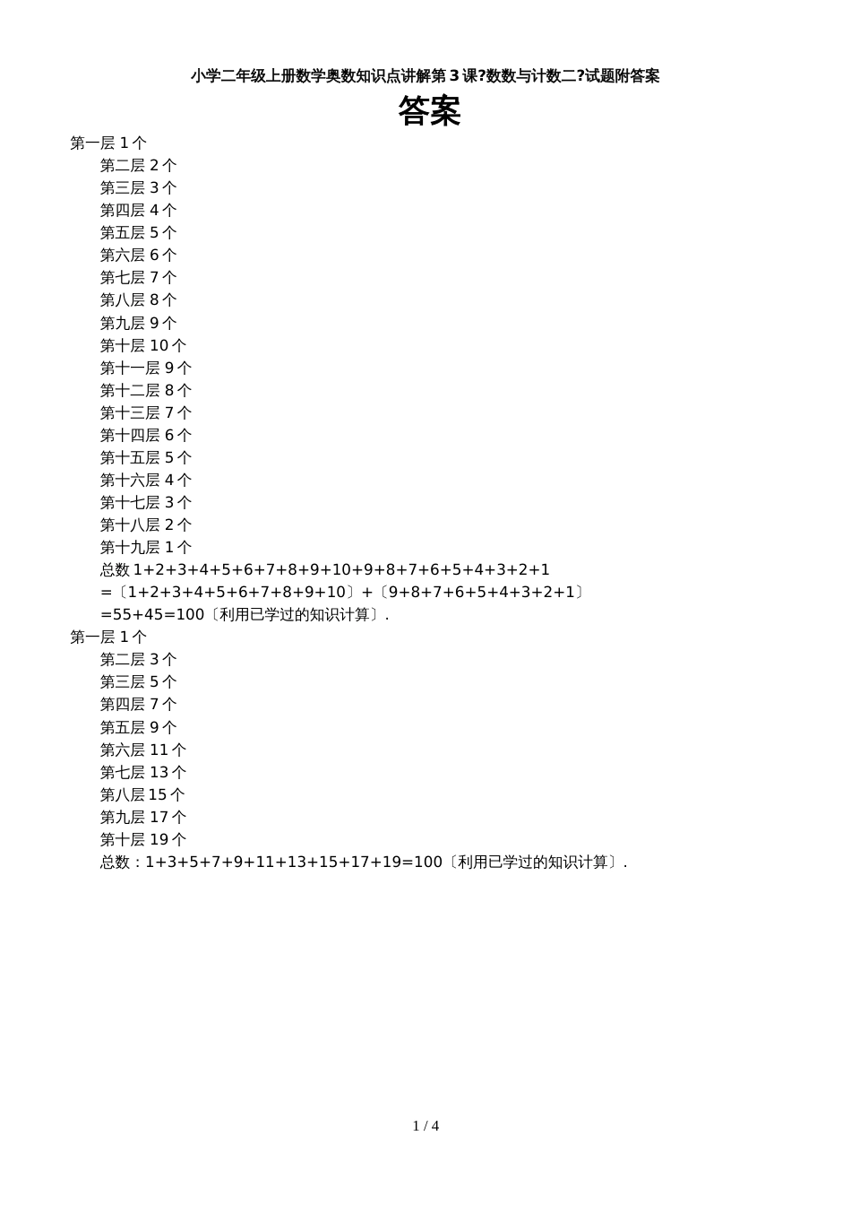 二年级上册数学试题奥数知识点讲解第3课数数与计数通用版 试题附答案_第1页