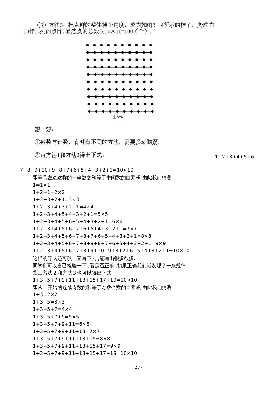 二年级上册数学试题奥数知识点讲解第3课数数与计数通用版 试题附答案_第2页