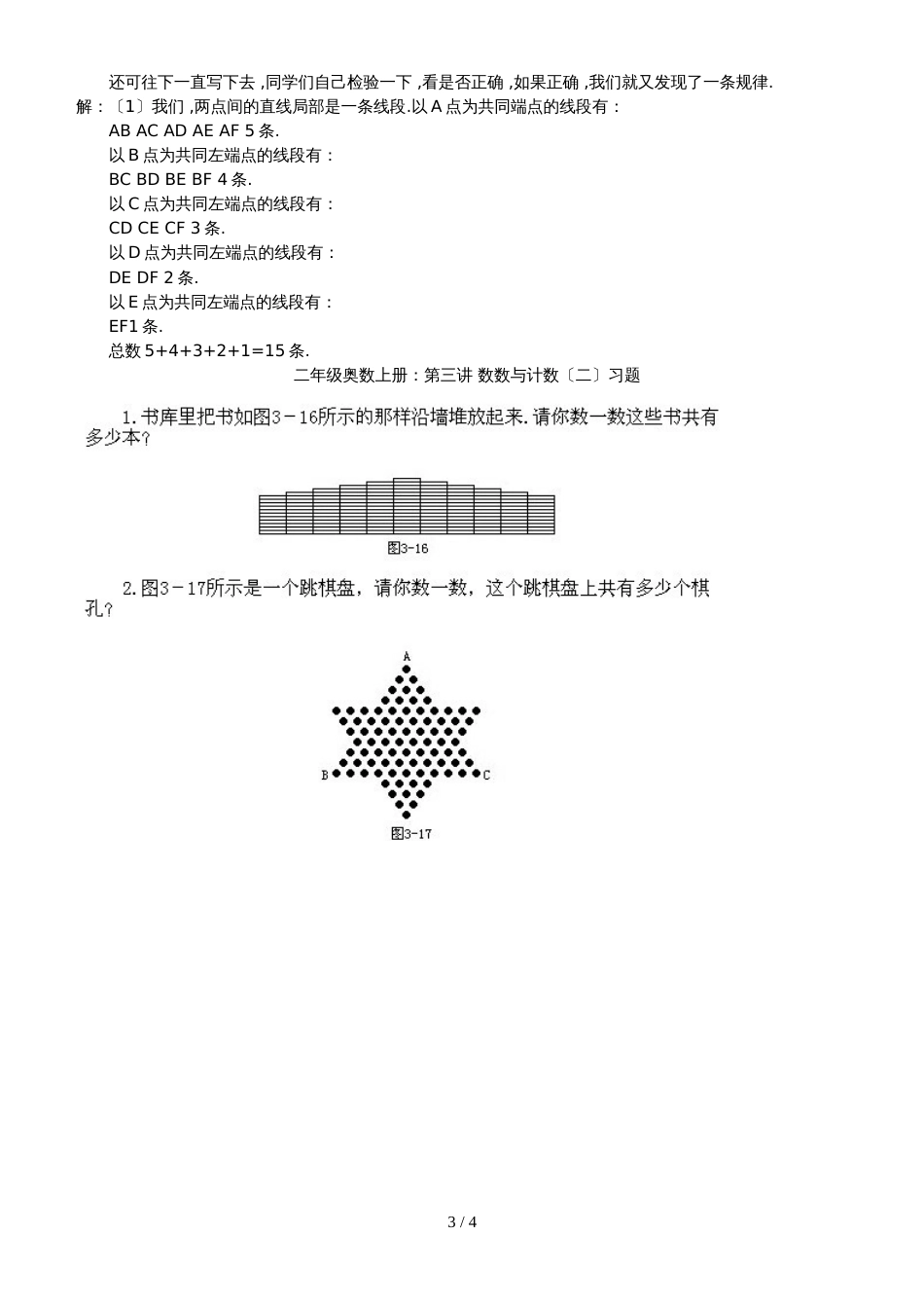 二年级上册数学试题奥数知识点讲解第3课数数与计数通用版 试题附答案_第3页