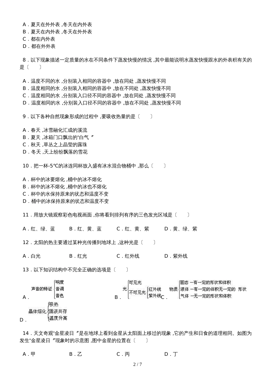 福建省泉州市石狮一中八年级（上）期中物理试卷_第2页