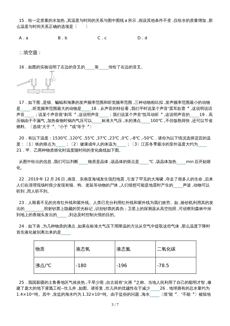 福建省泉州市石狮一中八年级（上）期中物理试卷_第3页