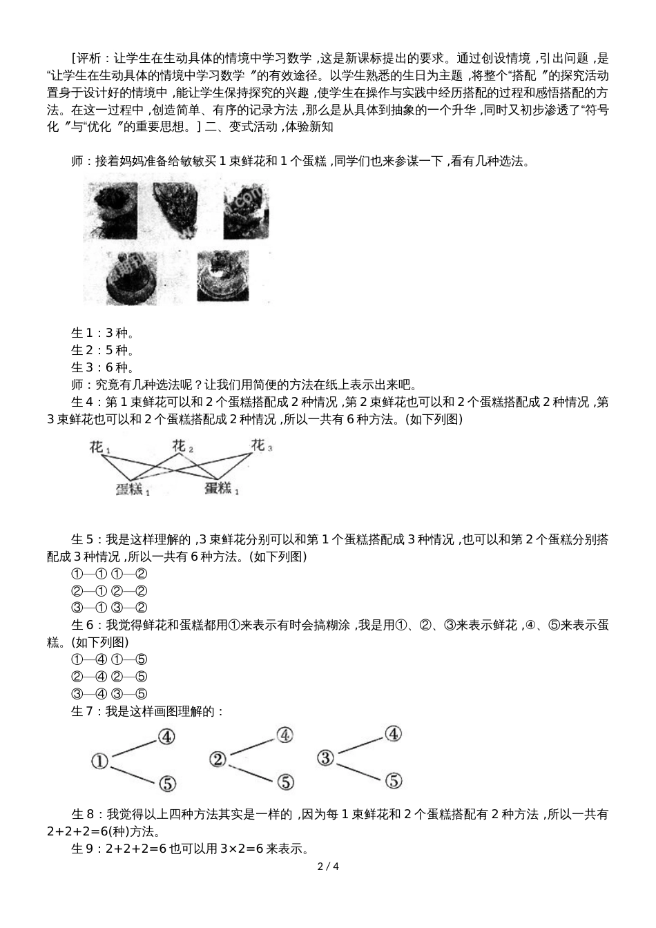 二年级上数学教学实录数学广角排列组合_人教新课标_第2页