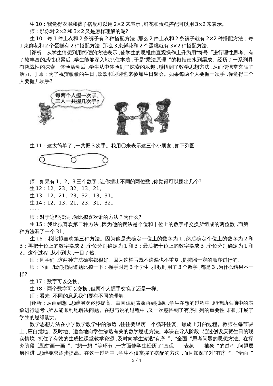 二年级上数学教学实录数学广角排列组合_人教新课标_第3页