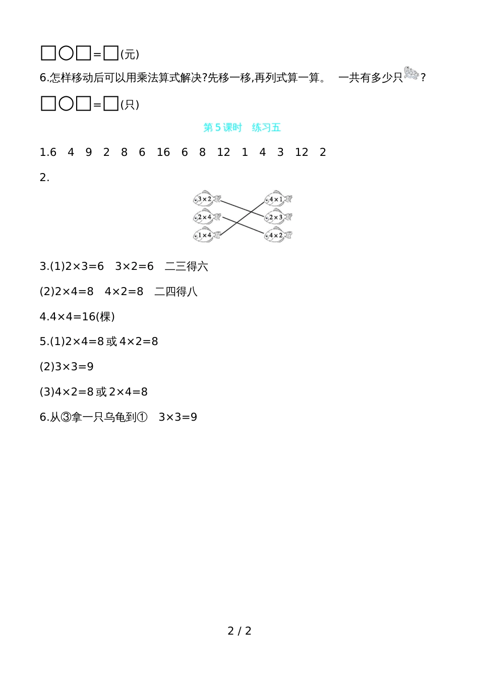 二年级上册数学试题第三单元第5课时练习五 苏教版_第2页