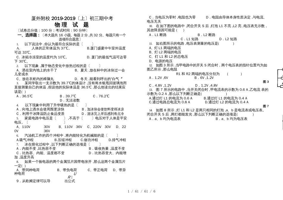 福建省厦门外国语学校海沧附属学校2019届九年级上学期期中考试物理试题_第1页