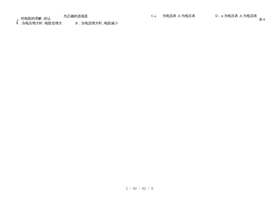 福建省厦门外国语学校海沧附属学校2019届九年级上学期期中考试物理试题_第2页