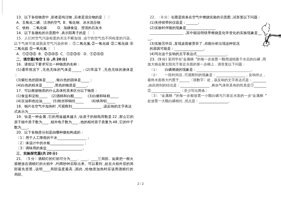 甘肃省会宁县韩集初级中学九年级化学季学期第一次月考试题（无答案）_第2页