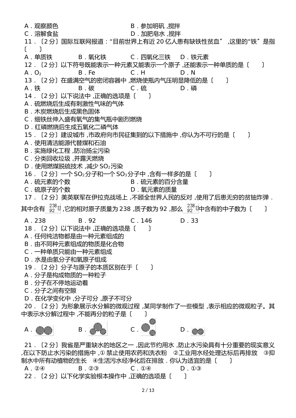 甘肃省兰州市永登县九年级（上）期中化学试卷（解析版）_第2页