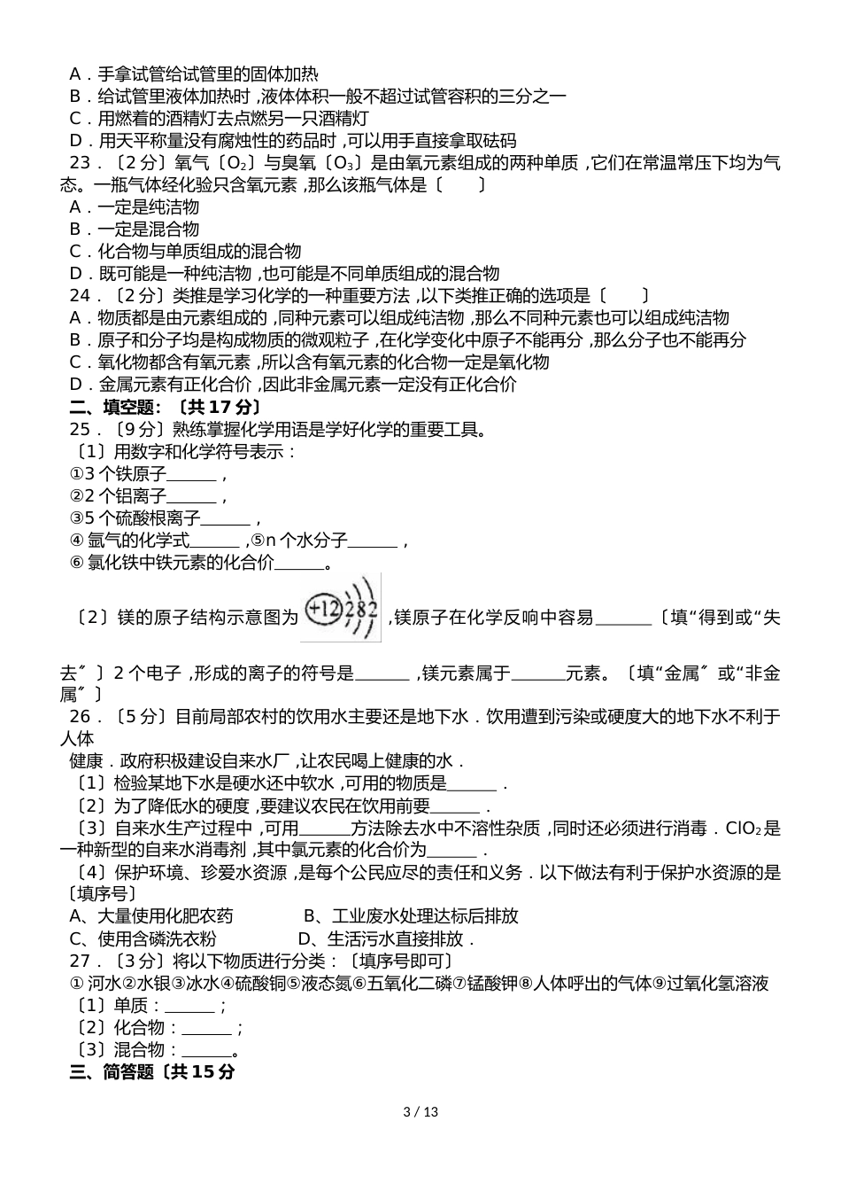 甘肃省兰州市永登县九年级（上）期中化学试卷（解析版）_第3页