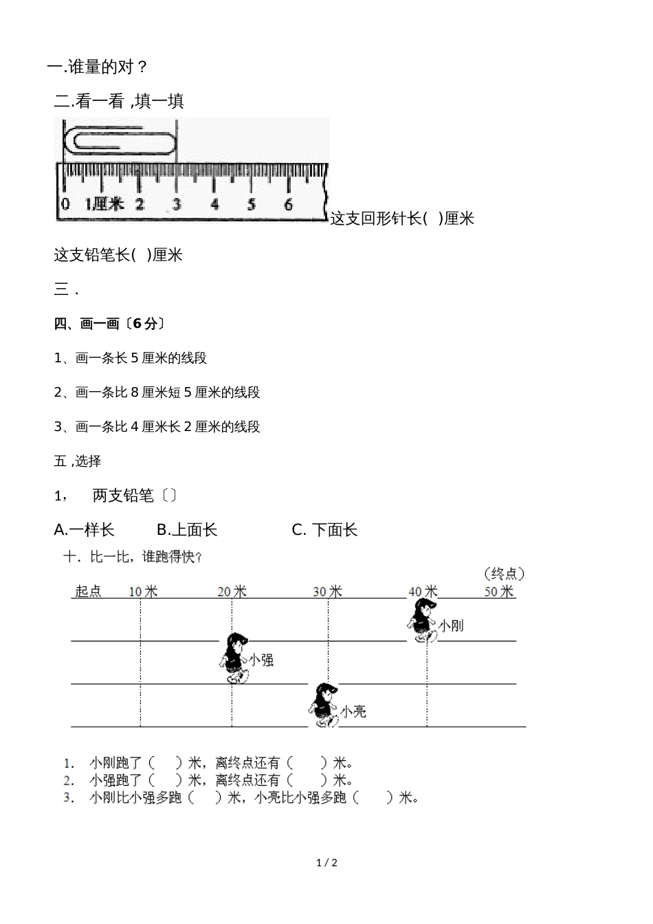 二年级上数学复习练习（4）长度单位_人教版（无答案）_第1页