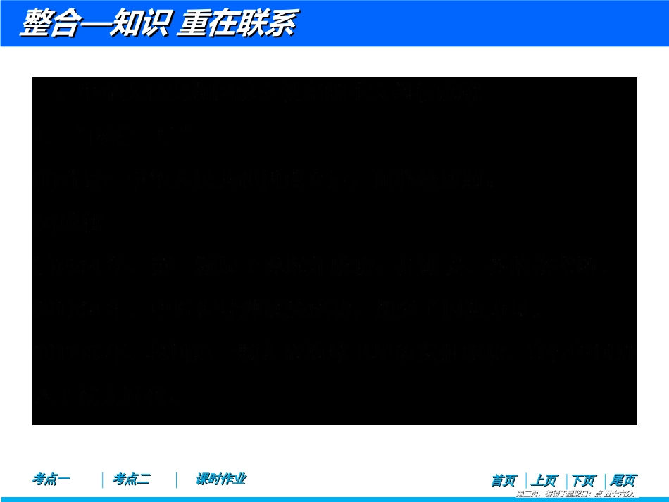 第十二单元  第34讲　现代中国的科技、教育与文学艺术_第3页
