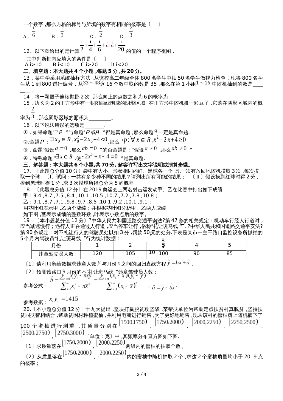 福建省华安县第一中学高二数学上学期第一次月考试题 文_第2页