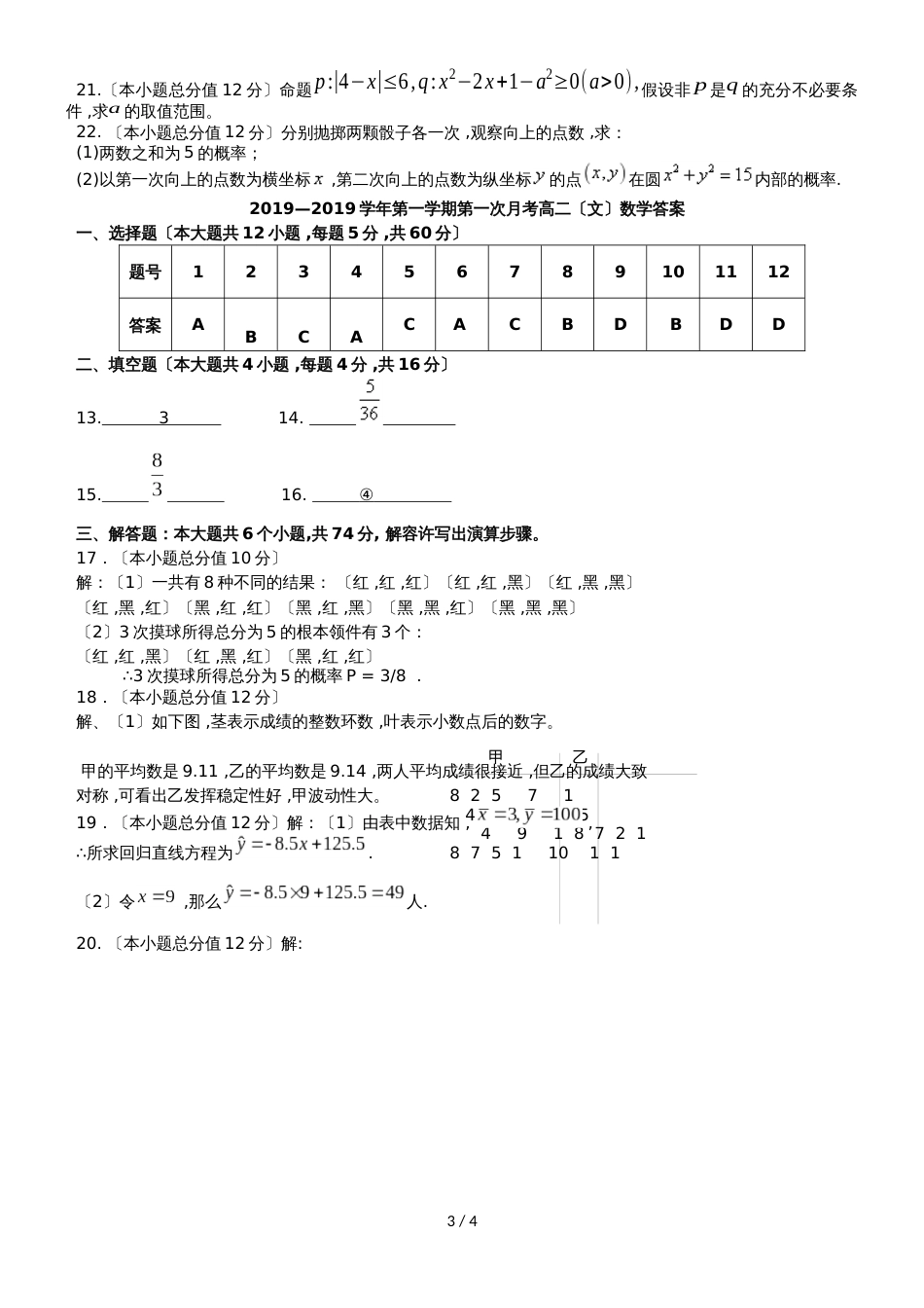 福建省华安县第一中学高二数学上学期第一次月考试题 文_第3页