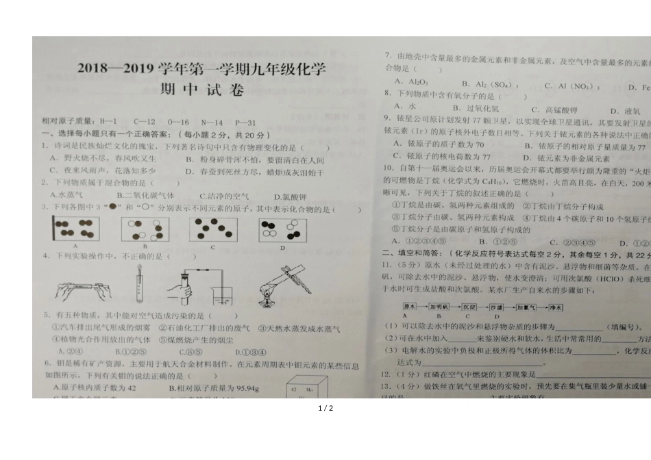 甘肃省武威市凉州区洪祥镇九年制学校第一学期期中考试九年级化学试卷（图片版 ）_第1页