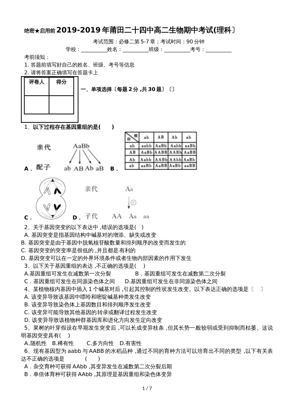 福建省莆田市第二十四中学高二上学期期中考试生物（理）试题_第1页