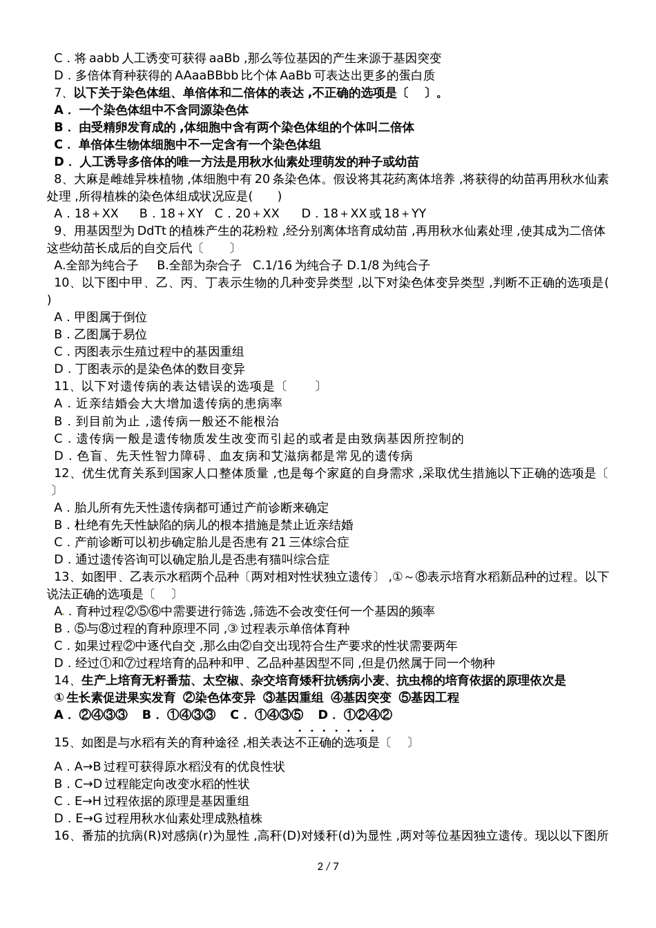 福建省莆田市第二十四中学高二上学期期中考试生物（理）试题_第2页