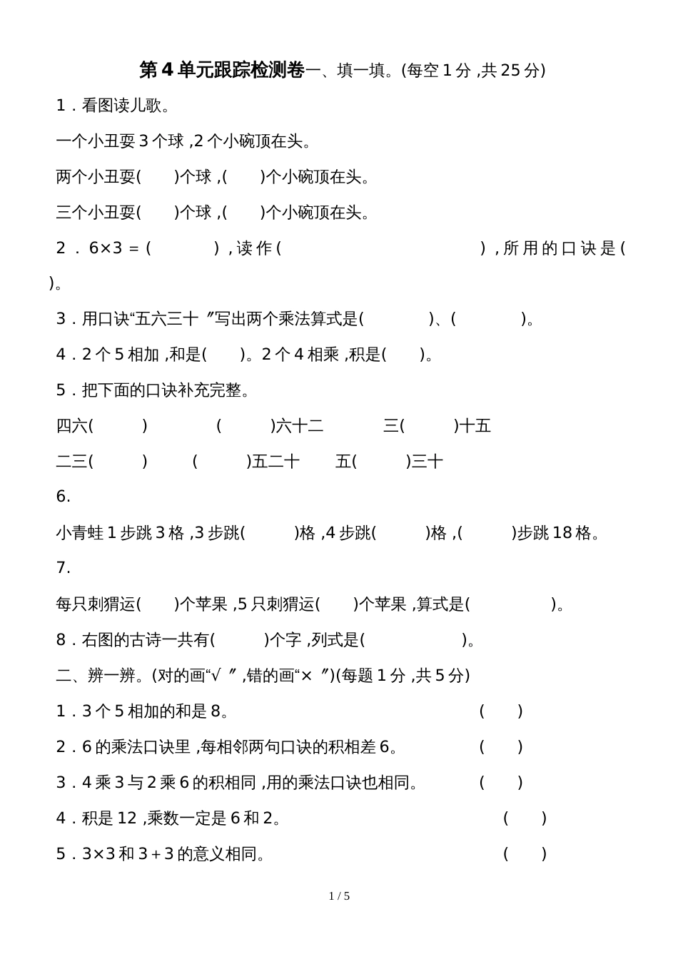 二年级上册数学单元检测－第4单元跟踪检测卷人教新课标_第1页