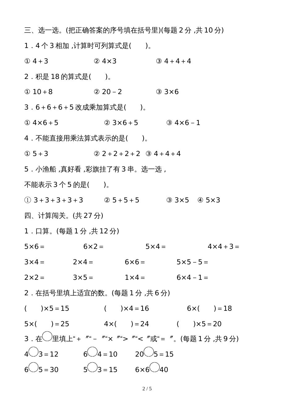二年级上册数学单元检测－第4单元跟踪检测卷人教新课标_第2页