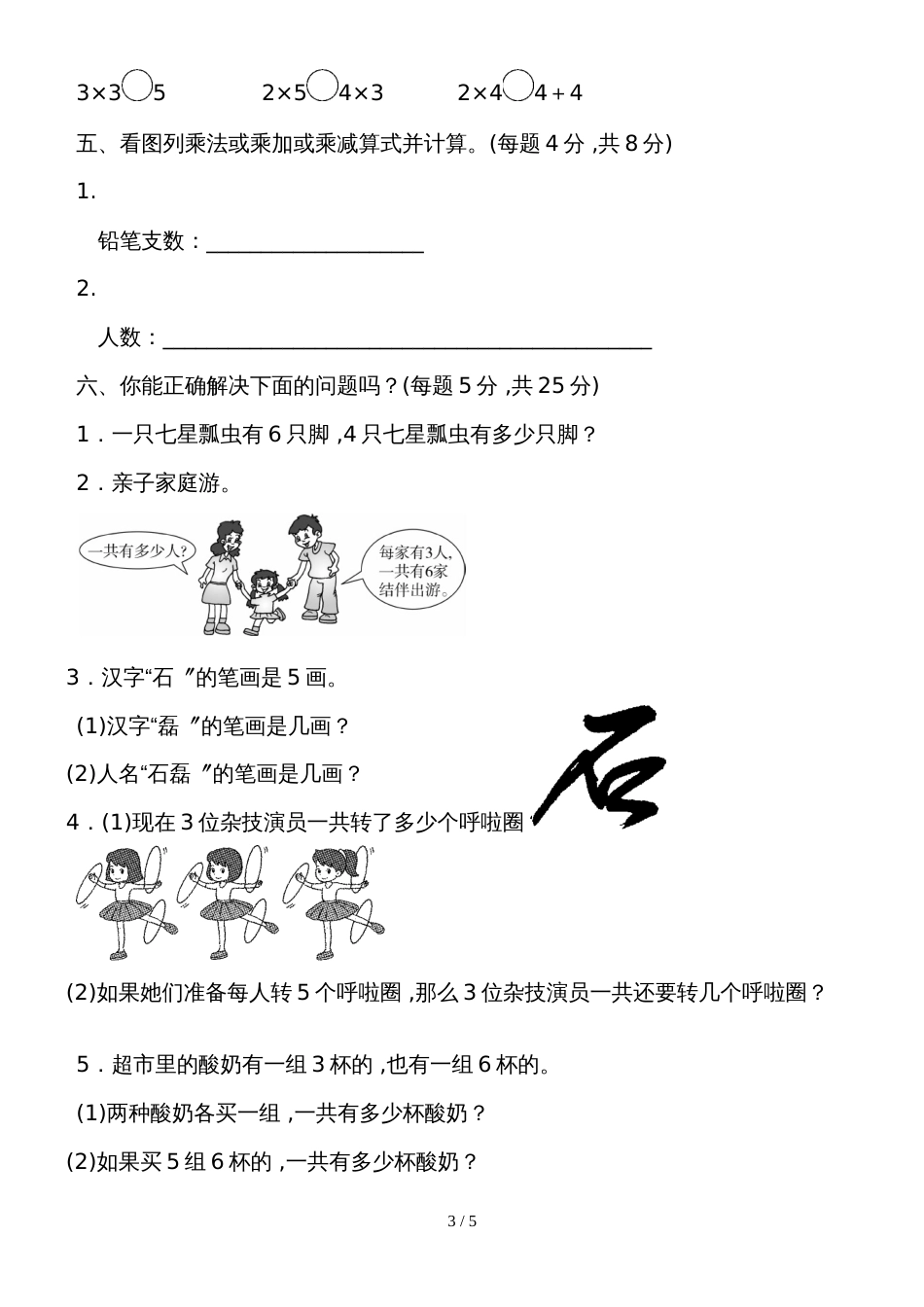 二年级上册数学单元检测－第4单元跟踪检测卷人教新课标_第3页
