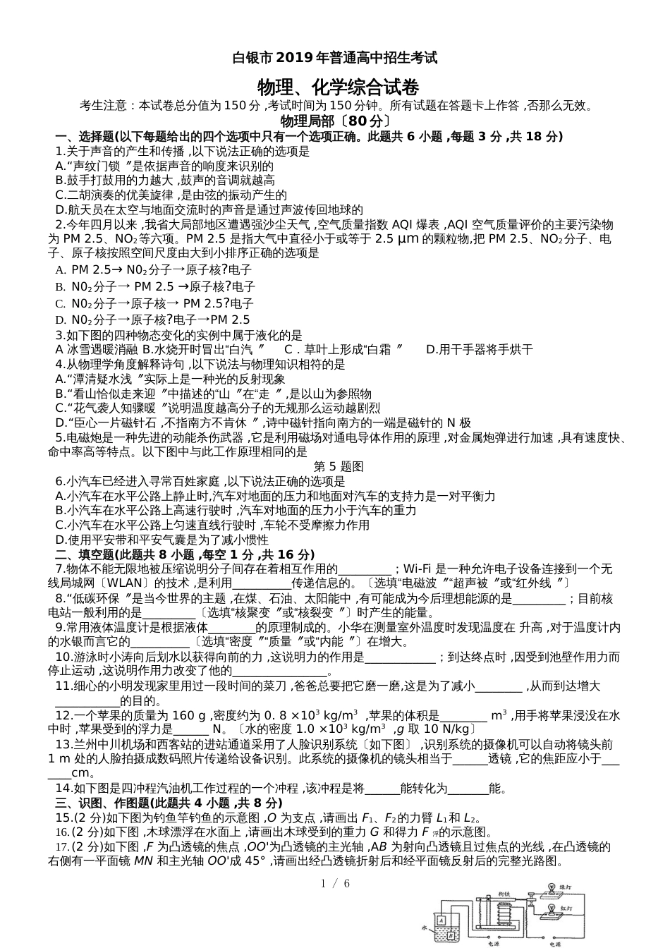 甘肃省白银市中考物理化学理科综合试题（Word版，含答案）_第1页