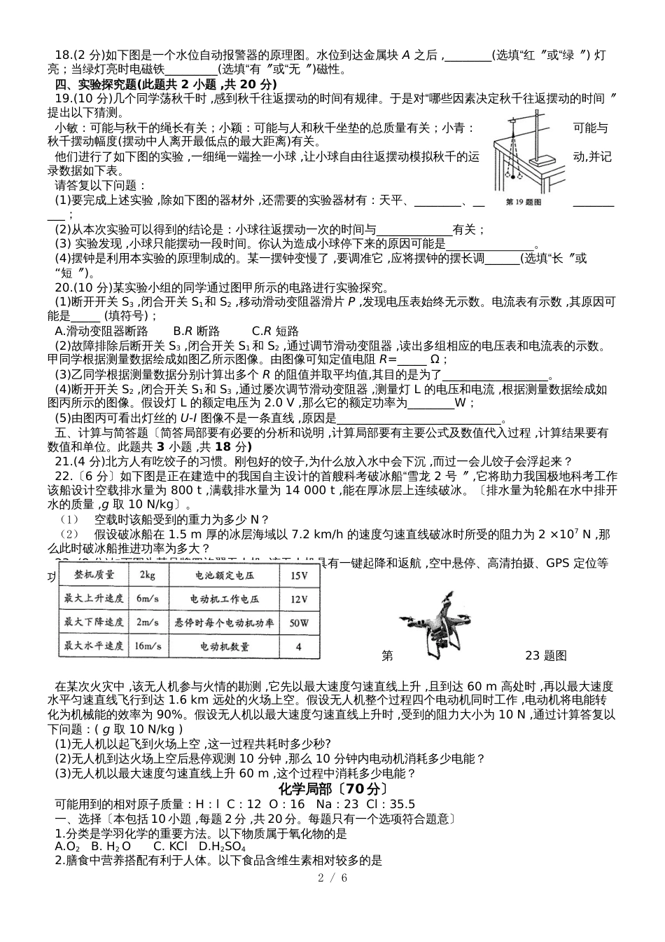 甘肃省白银市中考物理化学理科综合试题（Word版，含答案）_第2页