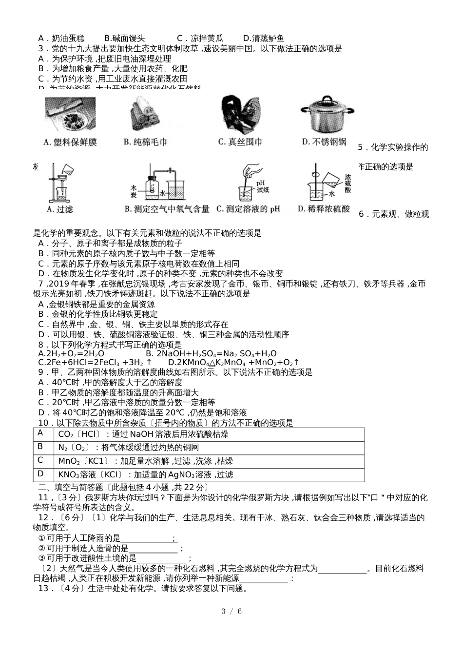 甘肃省白银市中考物理化学理科综合试题（Word版，含答案）_第3页