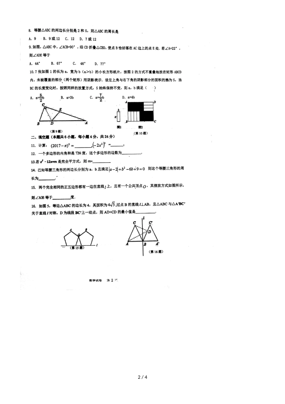 福建厦门华侨中学初二上数学期中考模拟试卷，，_第2页