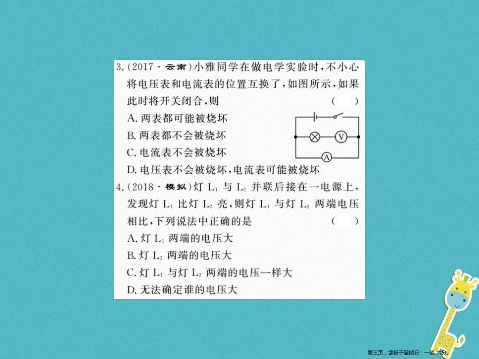 第十六章电压电阻进阶测评六16.1_16.2课件（含答案）_第3页