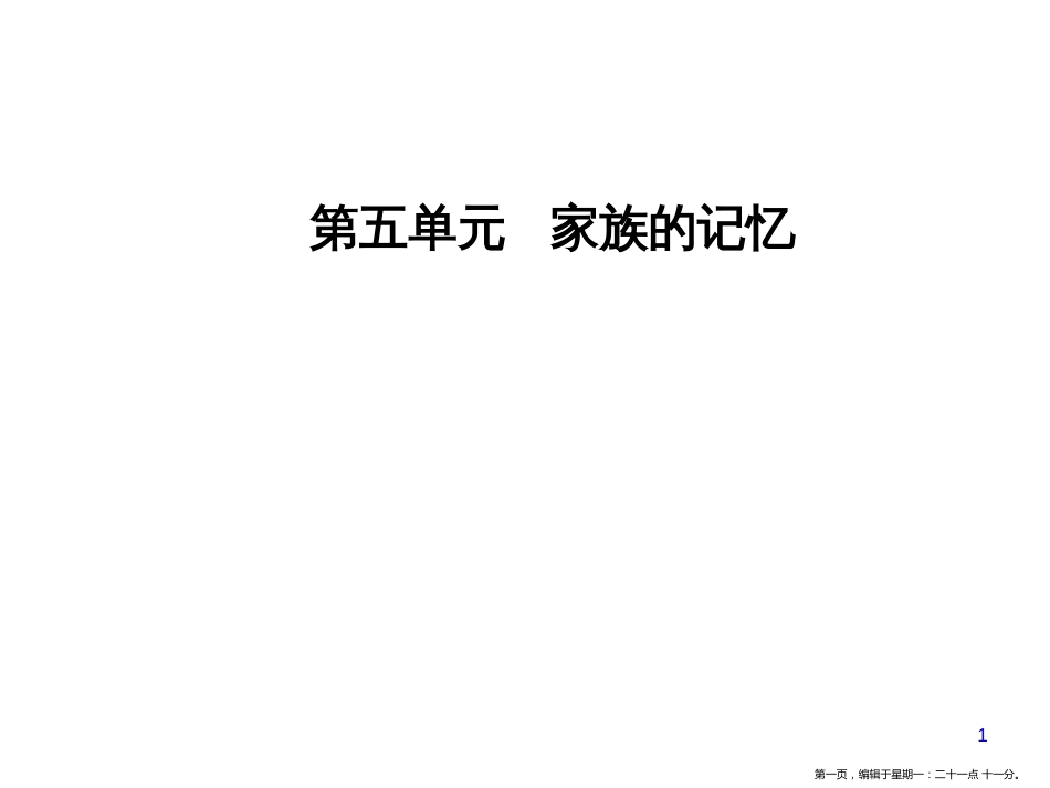 第五单元9《家》_第1页