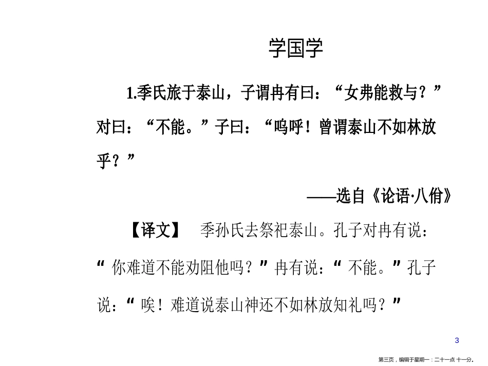 第五单元9《家》_第3页