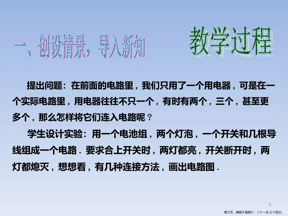 第三节 第一课时 串、并联电路_第3页