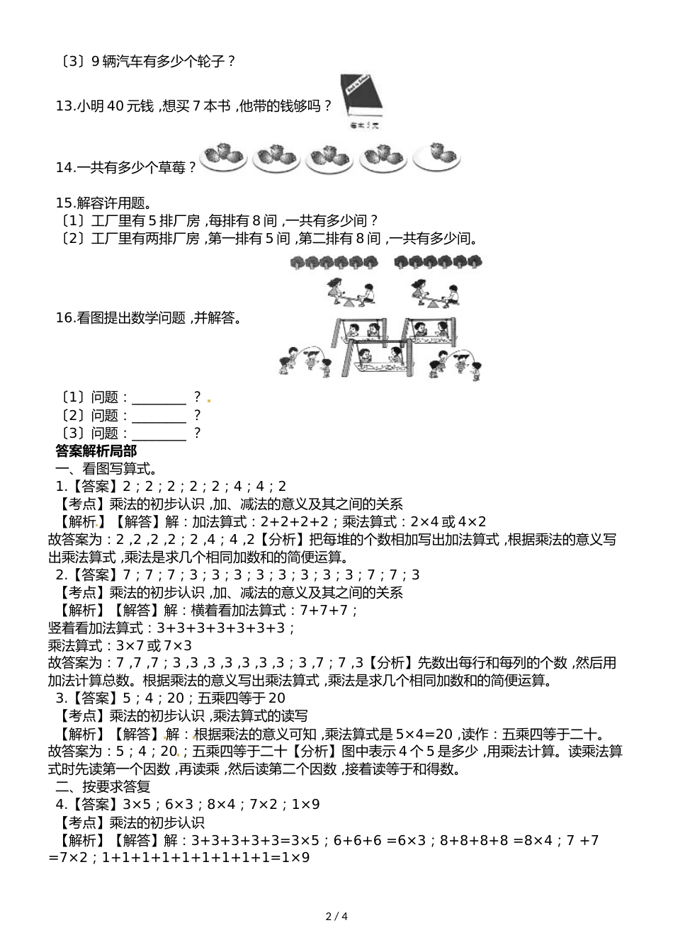 二年级上册数学单元测试第一单元测试题 西师大版_第2页