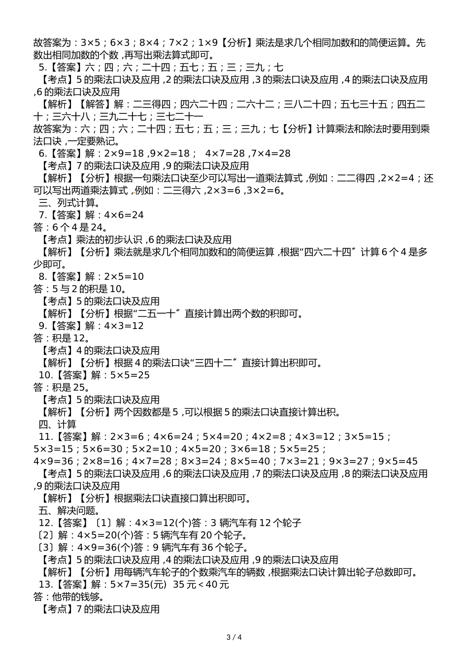 二年级上册数学单元测试第一单元测试题 西师大版_第3页