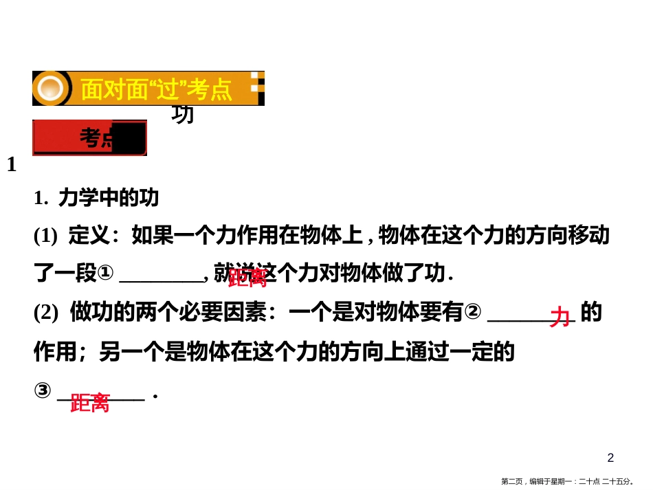 第十一章 功和机械能_第2页