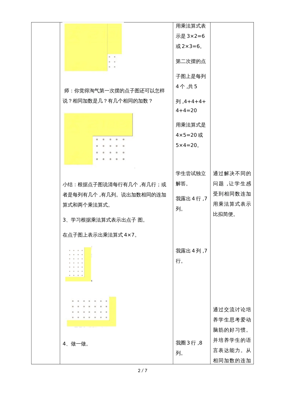 二年级上册数学教案第三单元第三课有多少点子∣北师大版(2018秋）_第2页