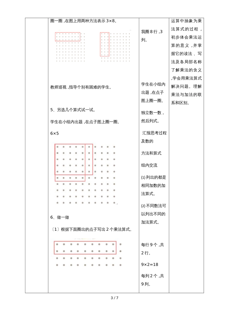 二年级上册数学教案第三单元第三课有多少点子∣北师大版(2018秋）_第3页