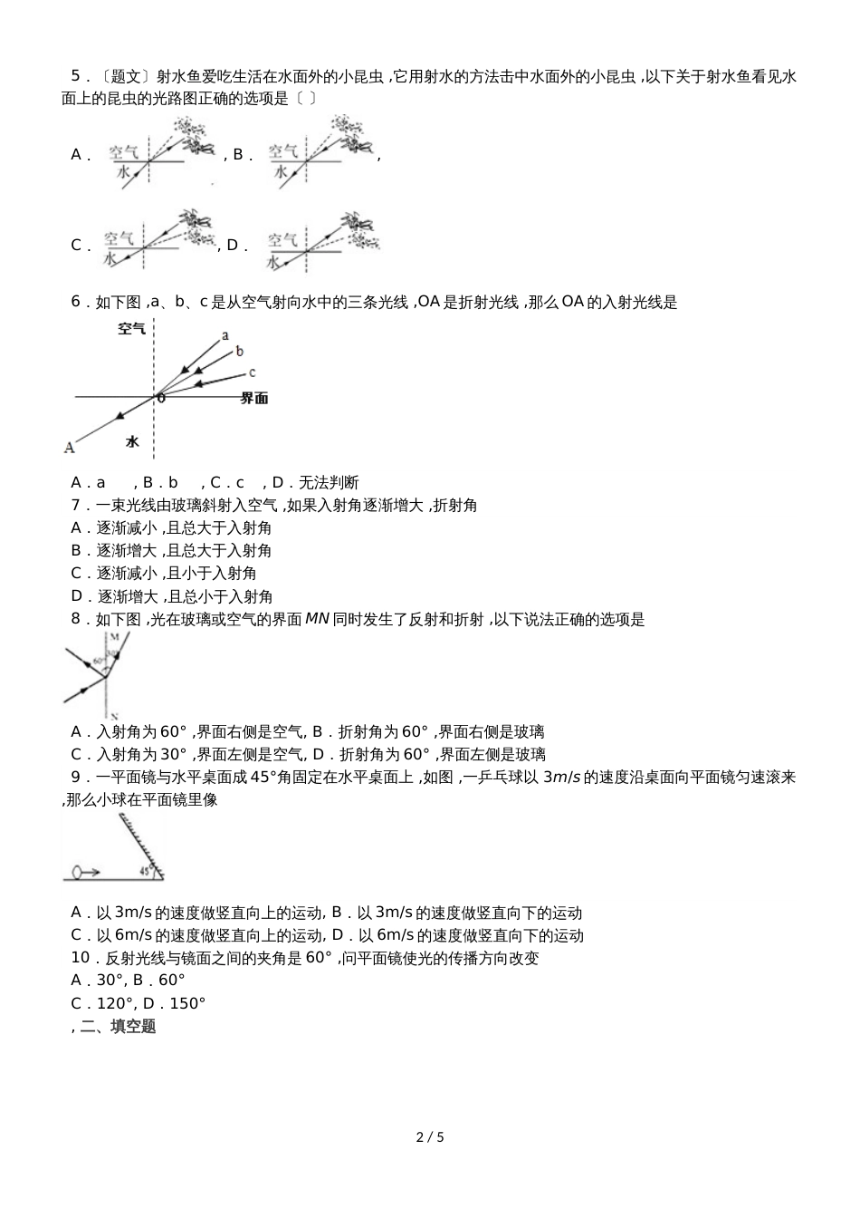 度山东省滕州市张汪中学周末拓展提高练习八年级物理（12月6日）_第2页