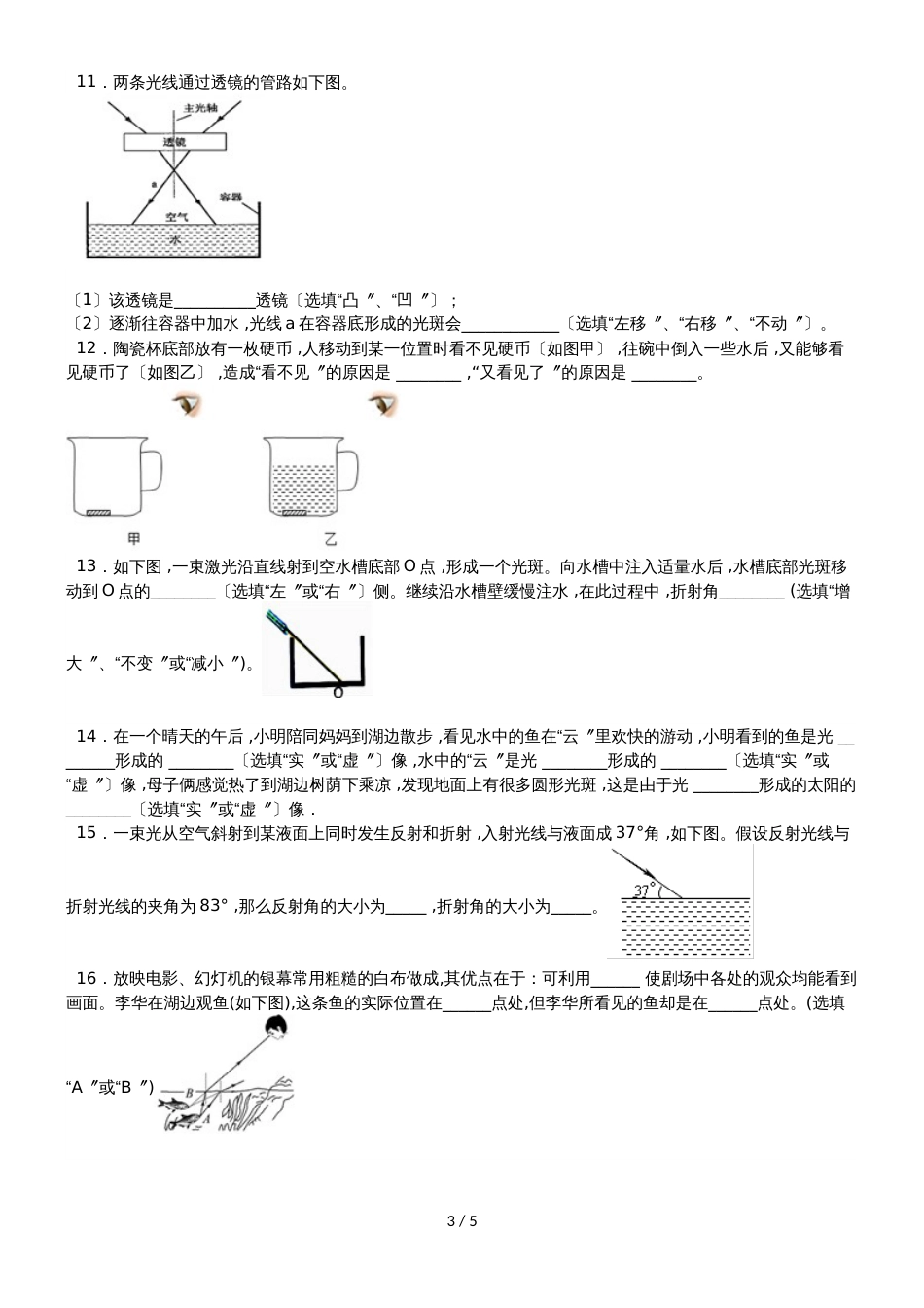 度山东省滕州市张汪中学周末拓展提高练习八年级物理（12月6日）_第3页