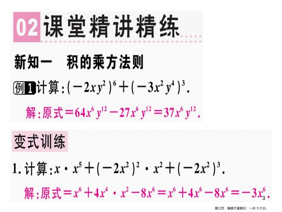 第十四章 第3课时 积的乘方_第3页