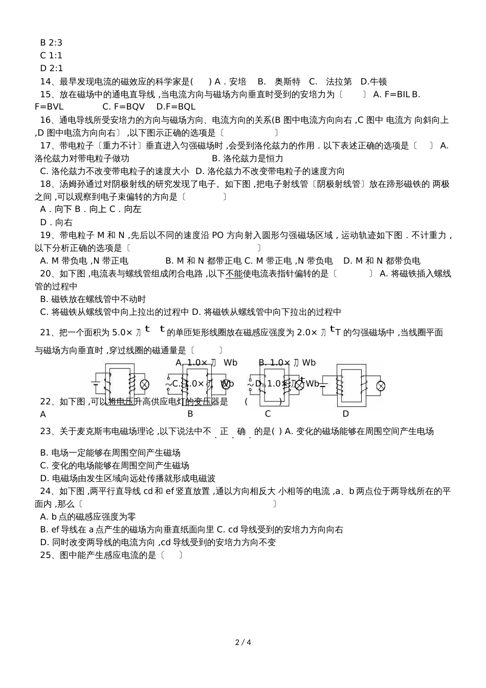 福建省三明市第一中学高二物理上学期期中试题 文_第2页